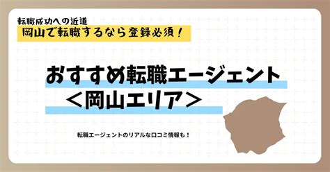 岡山 転職 正社員 ～未来への一歩を踏み出す勇気～